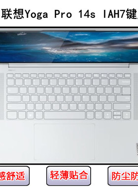 适用联想Yoga Pro 14s IAH7键盘保护膜14.5寸笔记本电脑防尘防水