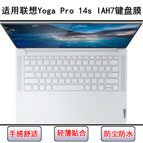 适用联想Yoga Pro 14s IAH7键盘保护膜14.5寸笔记本电脑防尘防水