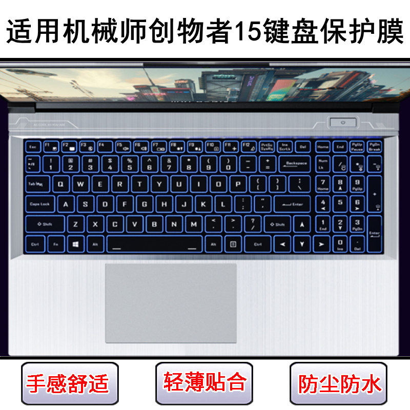 适用机械师创物者15键盘保护膜15.6寸笔记本电脑青春版旗舰竞速套