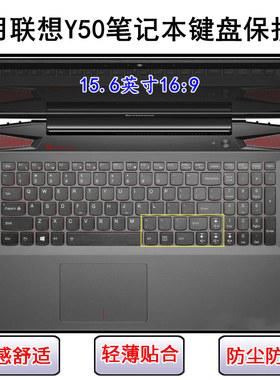 适用联想Y50键盘保护膜15.6寸Y50C笔记本Y50P-70电脑按键防尘防水