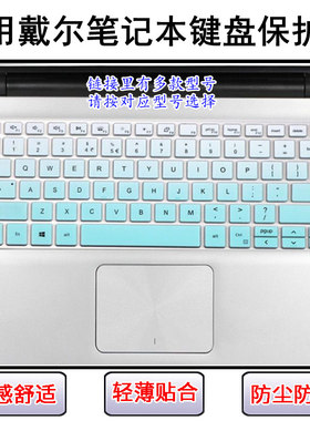 适用戴尔灵越5409键盘膜5490笔记本5493电脑5494屏幕膜5498罩7490
