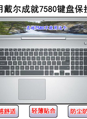 适用戴尔成就7580键盘保护膜15.6寸笔记本电脑可爱卡通防尘防水套