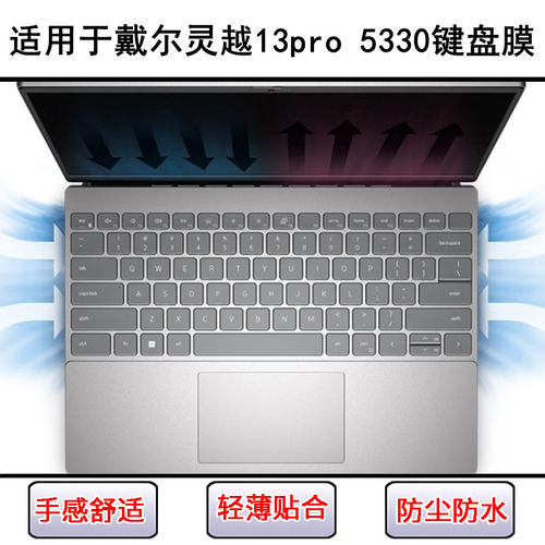 适用戴尔灵越5330键盘保护膜13.3寸笔记本电脑按键字母防尘罩防水