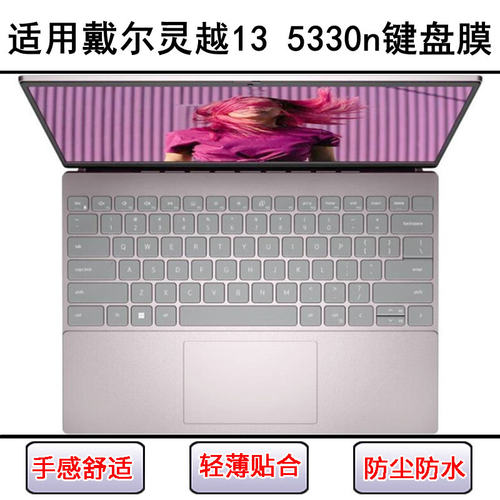 适用戴尔灵越13 5330n键盘保护膜13.3寸笔记本电脑按键字母防尘罩