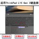 适用ThinkPad联想L15 Gen 3键盘保护膜16寸笔记本电脑透明防尘套