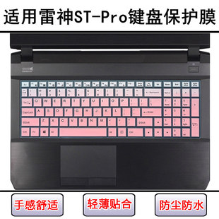 适用雷神ST-Pro键盘保护膜15.6寸笔记本电脑防水防尘降噪硅胶透明