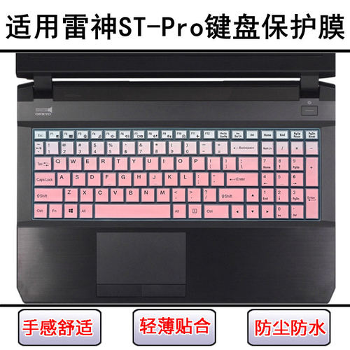 适用雷神ST-Pro键盘保护膜15.6寸笔记本电脑防水防尘降噪硅胶透明