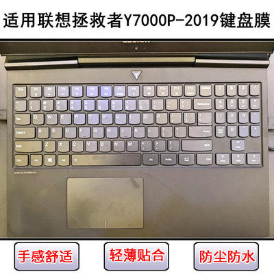 适用联想拯救者Y7000P-2019键盘保护膜15.6寸笔记本电脑防尘防水