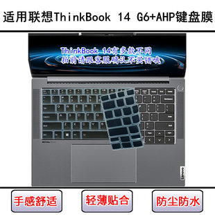 AHP键盘保护膜14寸笔记本电脑防尘防水 适用联想ThinkBook