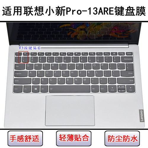 适用联想小新Pro-13ARE键盘保护膜13.3寸笔记本电脑防尘罩防水套