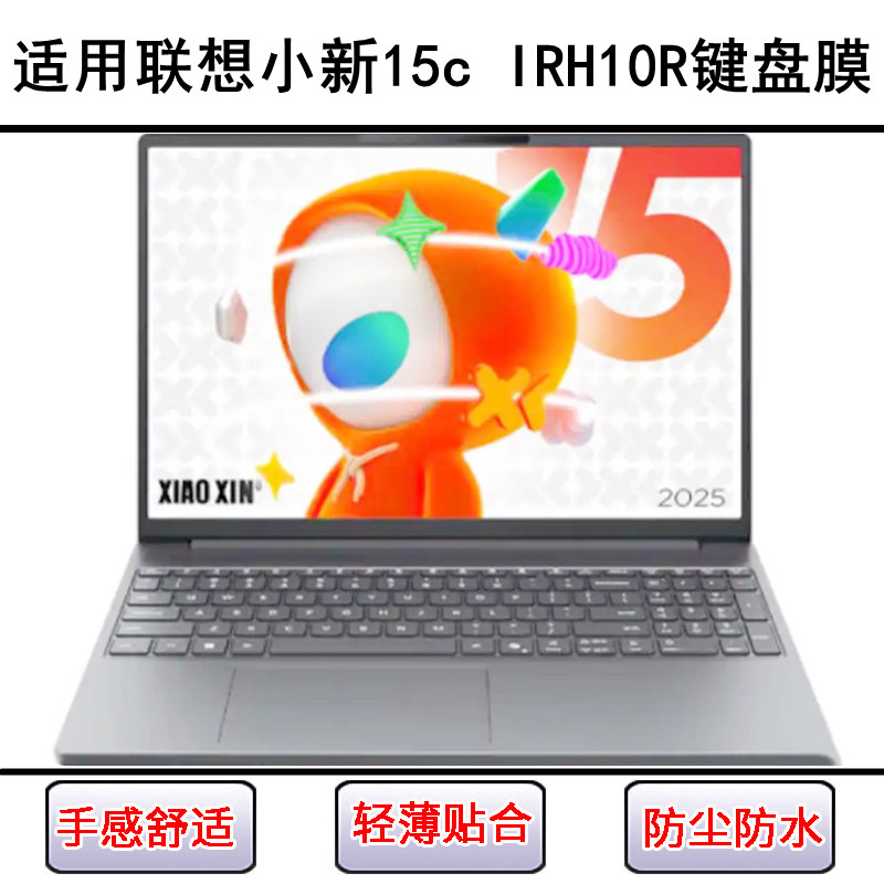 适用联想小新15c IRH10R键盘保护膜15.3寸笔记本电脑按键防尘防水