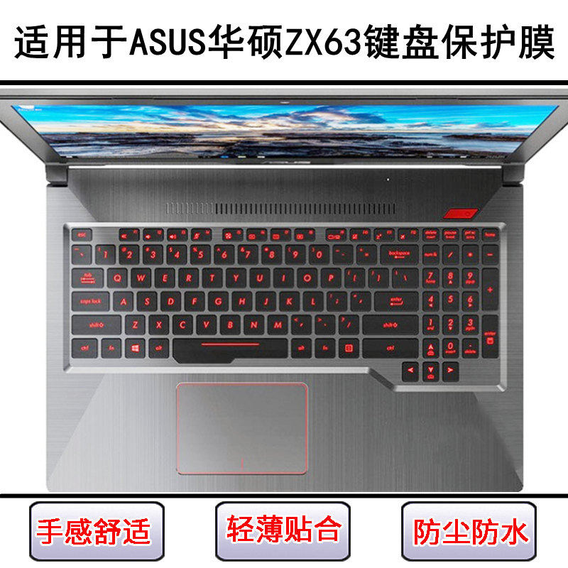 适用华硕飞行堡垒ZX63键盘保护膜15.6寸笔记本电脑按键透明防尘套