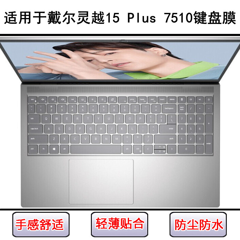 适用戴尔灵越15 Plus 7510键盘保护膜15.6寸笔记本电脑防尘罩彩绘