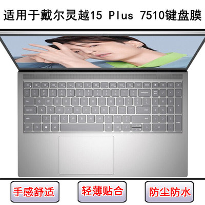 适用戴尔灵越15 Plus 7510键盘保护膜15.6寸笔记本电脑防尘罩彩绘