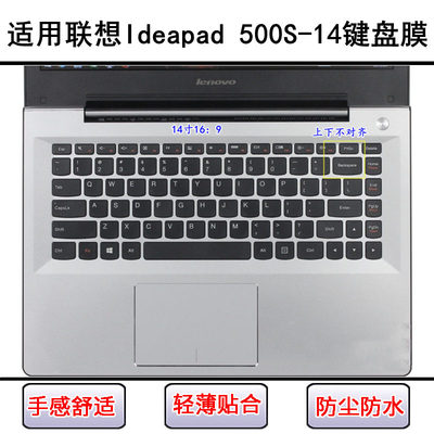 适用联想IdeaPad 500S-14键盘保护膜14寸ISK笔记本IFI电脑防尘罩