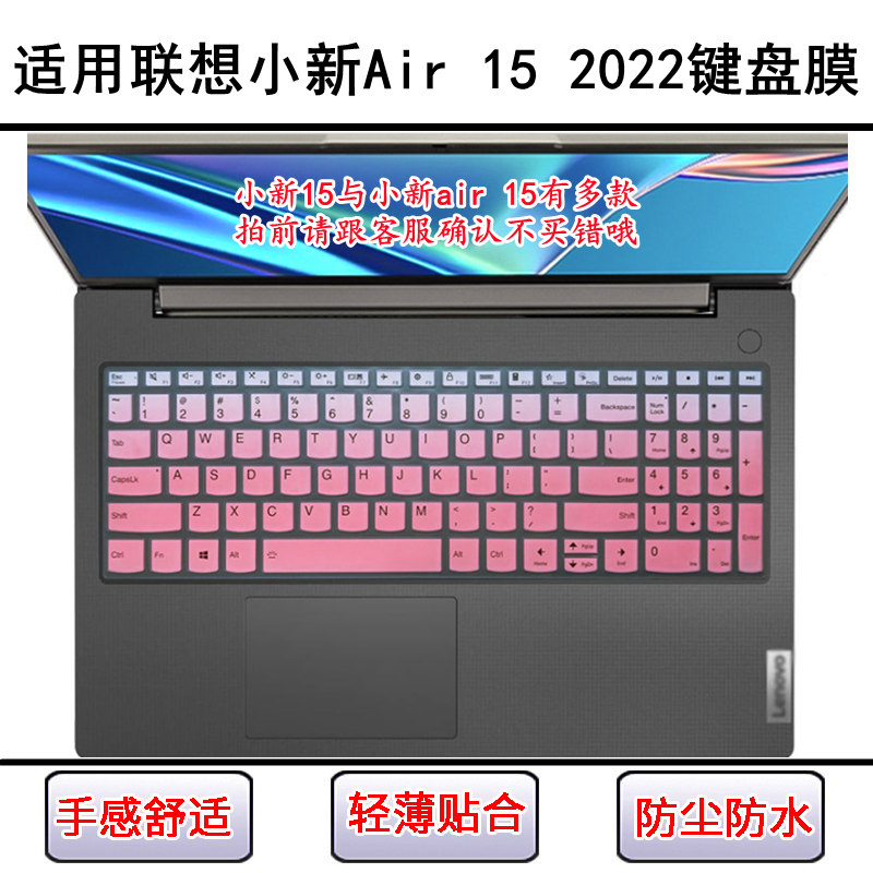 适用联想小新Air 15 2022键盘保护膜15.6寸酷睿版笔记本电脑防尘