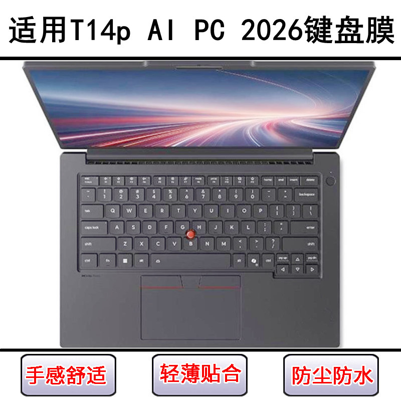 适用ThinkPad联想T14p AI PC 2026键盘保护膜14.5寸笔记本电脑套图片