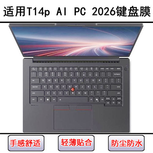 适用ThinkPad联想T14p AI PC 2026键盘保护膜14.5寸笔记本电脑套