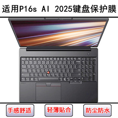 适用ThinkPad联想P16s AI 2025键盘保护膜16寸笔记本电脑防尘透明