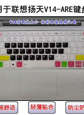 适用联想扬天V14-ARE键盘保护膜14寸笔记本电脑屏幕膜防尘防水套