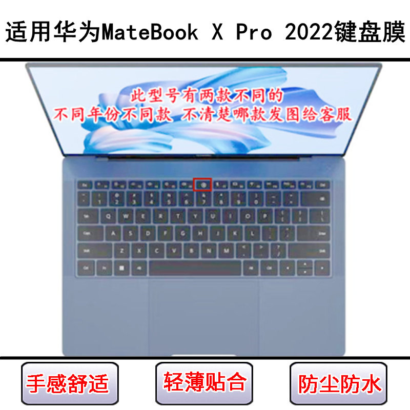 适用华为MateBook X Pro 2022键盘保护膜14.2寸笔记本电脑防尘套