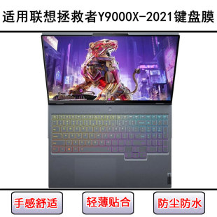 2021键盘保护膜15.6寸笔记本电脑防尘防水 适用联想拯救者Y9000X