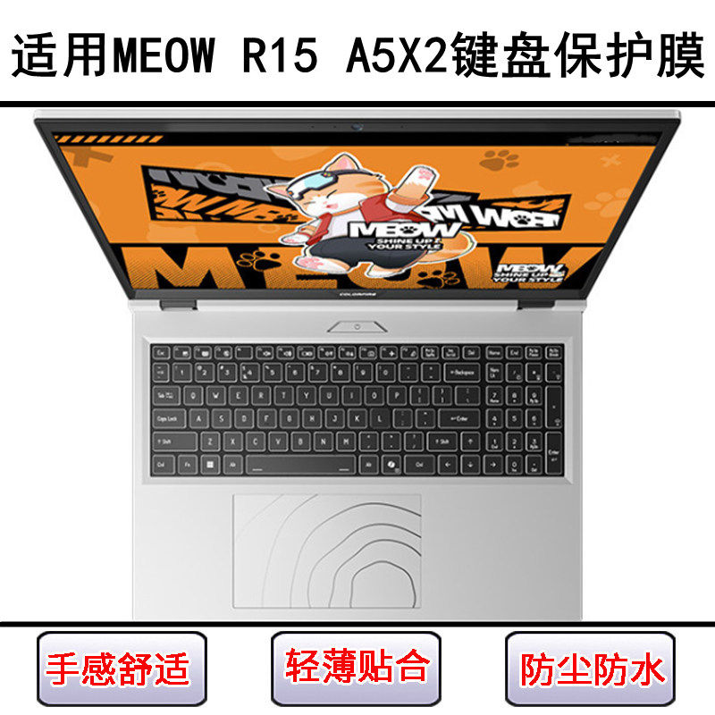 适用七彩虹MEOW R15 A5X2键盘保护膜15.6寸笔记本电脑防尘硅胶套
