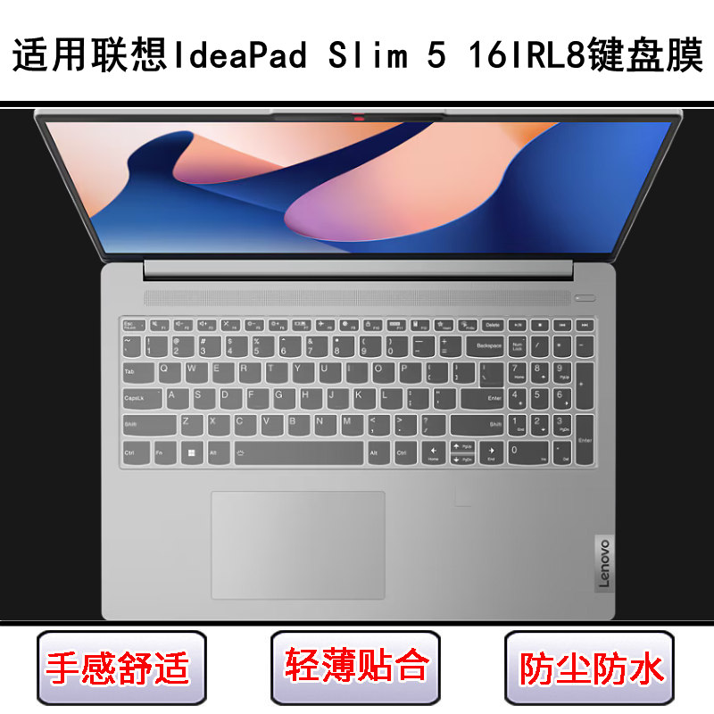 适用联想IdeaPad Slim 5 16IRL8键盘保护膜16寸笔记本电脑防尘套