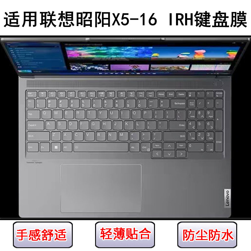 适用联想昭阳X5-16 IRH键盘保护膜16寸笔记本电脑防尘套可爱透明