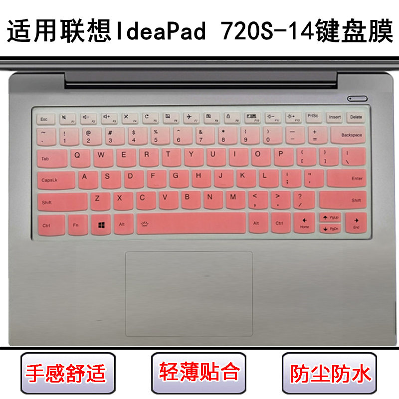 适用联想IdeaPad 720S-14键盘保护膜14寸IKB笔记本电脑屏幕膜防尘