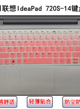适用联想IdeaPad 720S-14键盘保护膜14寸IKB笔记本电脑屏幕膜防尘