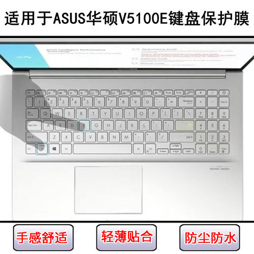 适用华硕V5100键盘保护膜15.6寸V5100E笔记本V5100EP电脑防尘防水