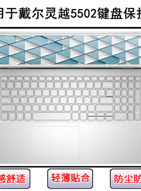 适用戴尔灵越5502键盘保护膜15.6寸笔记本电脑按键字母防尘罩彩绘