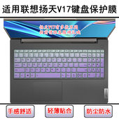 适用联想V17 IIL防尘罩 IAP电脑Gen扬天V17 ITL键盘膜笔记本G3