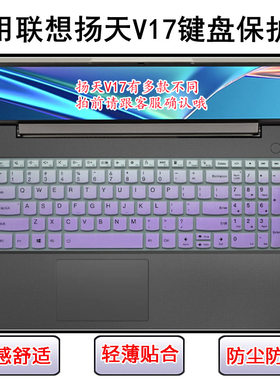 适用联想V17 G2 ITL键盘膜笔记本G3 IAP电脑Gen扬天V17-IIL防尘罩