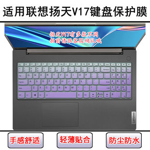 IAP电脑Gen扬天V17 ITL键盘膜笔记本G3 IIL防尘罩 适用联想V17