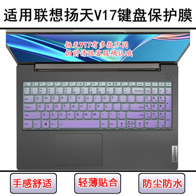 适用联想V17 G2 ITL键盘膜笔记本G3 IAP电脑Gen扬天V17-IIL防尘罩