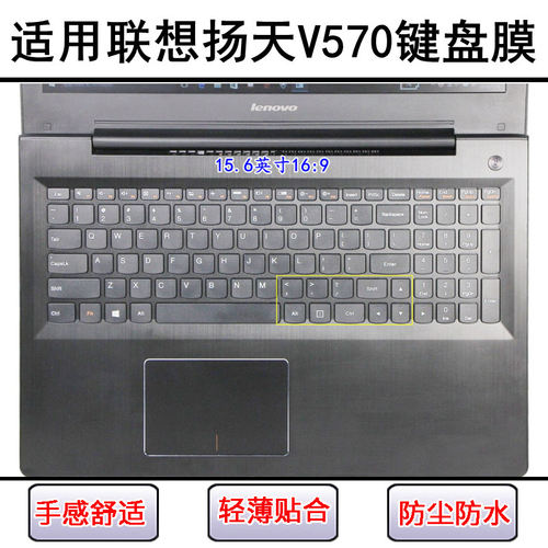 适用联想扬天V570键盘保护膜15.6寸V570A笔记本V570G电脑透明防尘