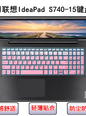 适用联想IdeaPad S740-15IRH Touch键盘膜15.6寸笔记本YOGA电脑套