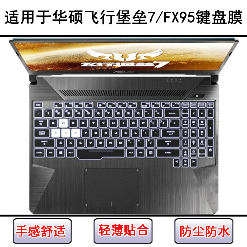 适用华硕飞行堡垒7键盘保护膜15.6寸FX95笔记本电脑按键透明防尘