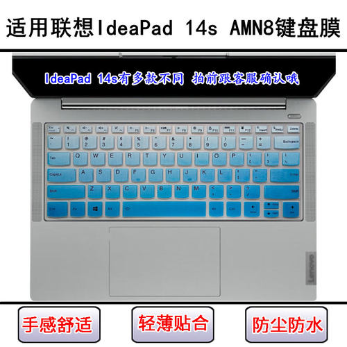 适用联想IdeaPad 14s AMN8键盘保护膜14寸笔记本电脑按键防尘防水
