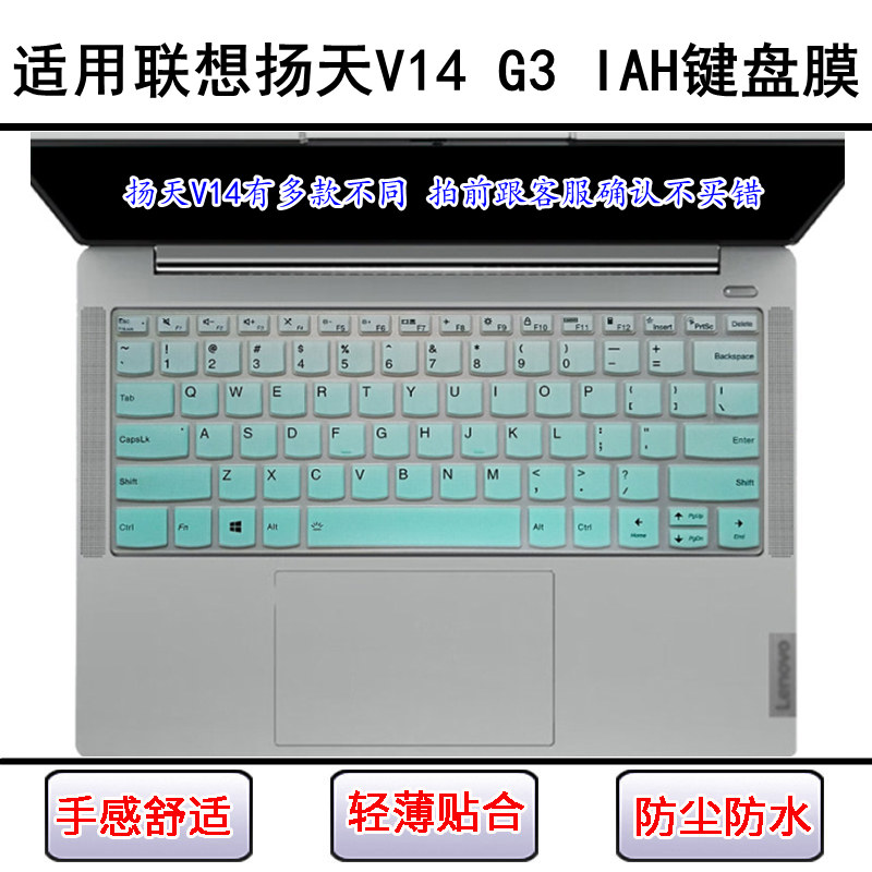 适用联想扬天V14 G3 IAH键盘保护膜14英寸笔记本电脑屏幕贴膜防尘