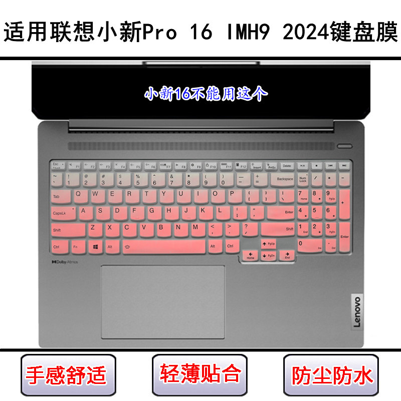 适用联想小新Pro 16 IMH9键盘膜16寸笔记本电脑防尘2024 AI超能版