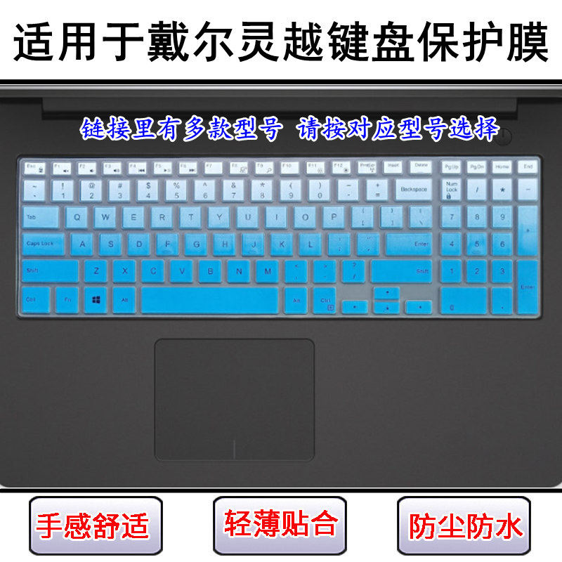 防尘键盘保护膜适用戴尔