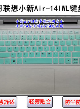 适用联想小新Air-14IWL 2018键盘保护膜14寸笔记本电脑屏幕膜防尘