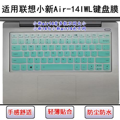 适用联想小新Air-14IWL 2018键盘保护膜14寸笔记本电脑屏幕膜防尘