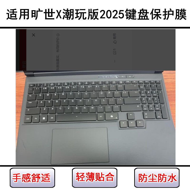 适用机械革命旷世X潮玩版2025键盘保护膜16寸笔记本电脑防水防尘