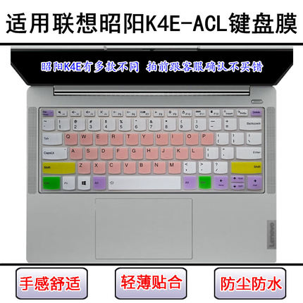 适用联想昭阳K4E-ACL键盘保护膜14英寸笔记本电脑屏幕贴膜防尘套