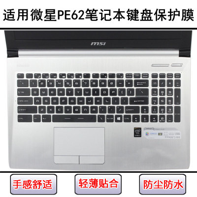 适用微星PE62键盘保护膜15.6寸笔记本电脑按键硅胶透明防尘罩防水