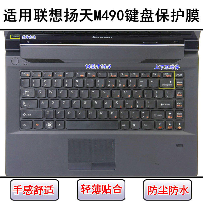 适用联想扬天M490键盘保护膜14寸M490A笔记本电脑按键透明防尘罩